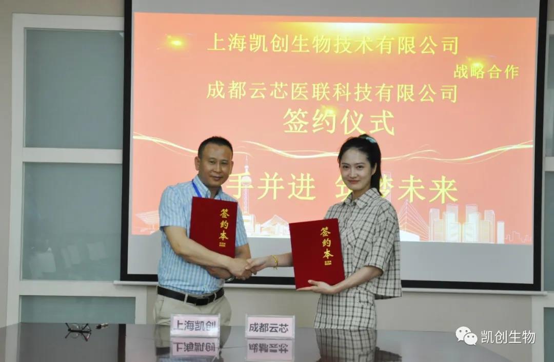 攜手共贏！凱創(chuàng)生物與云芯醫(yī)聯(lián)簽訂合作協(xié)議！